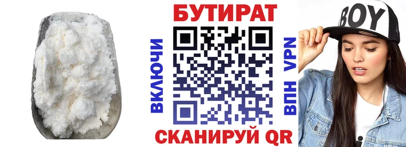 Бутират 1.4BDO  Купить закладки  Томмот 